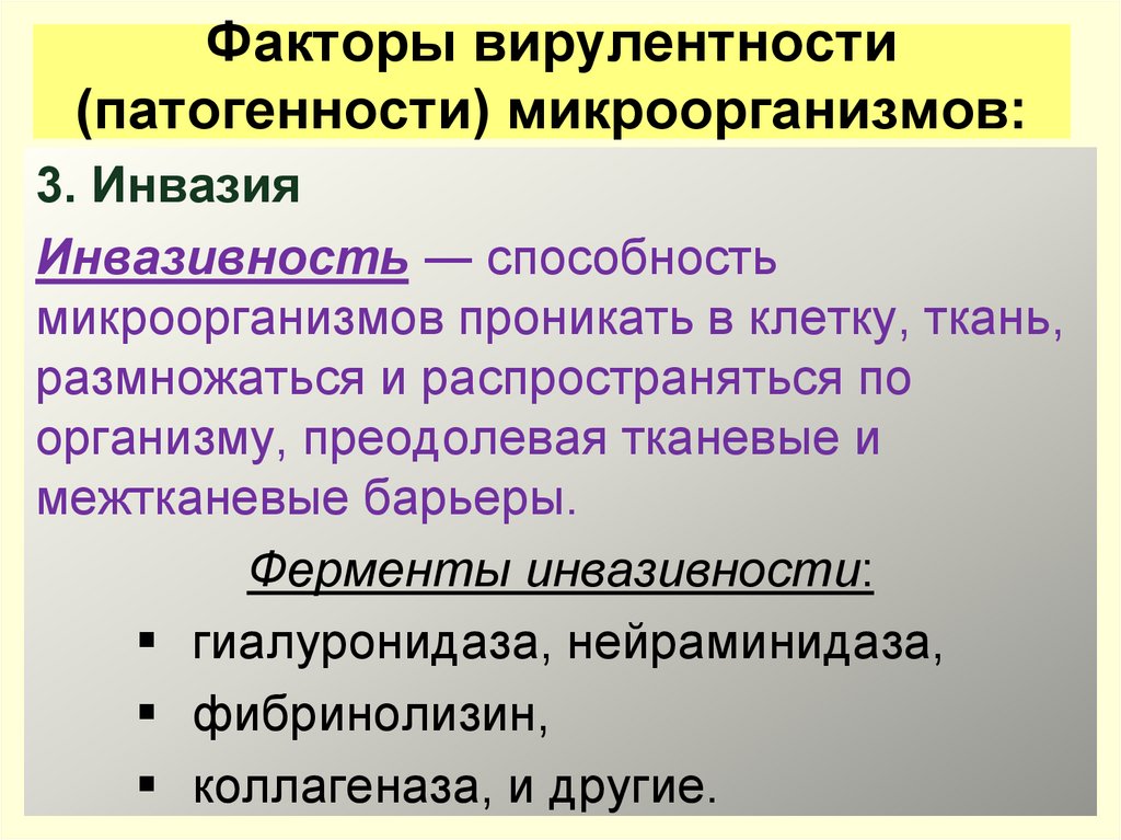 Факторы патогенности микробов