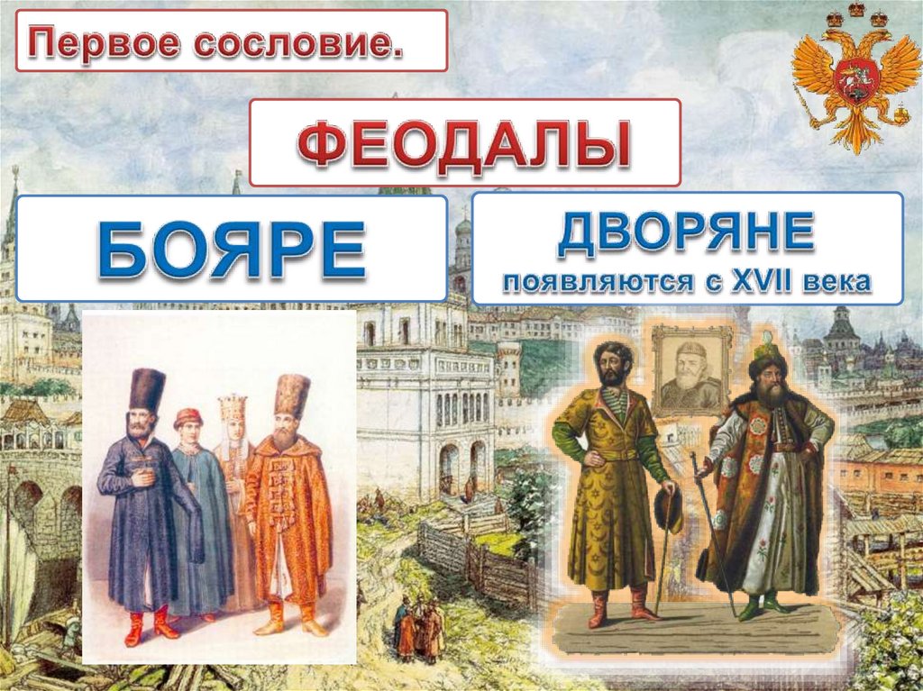 Культура и быт российских сословий