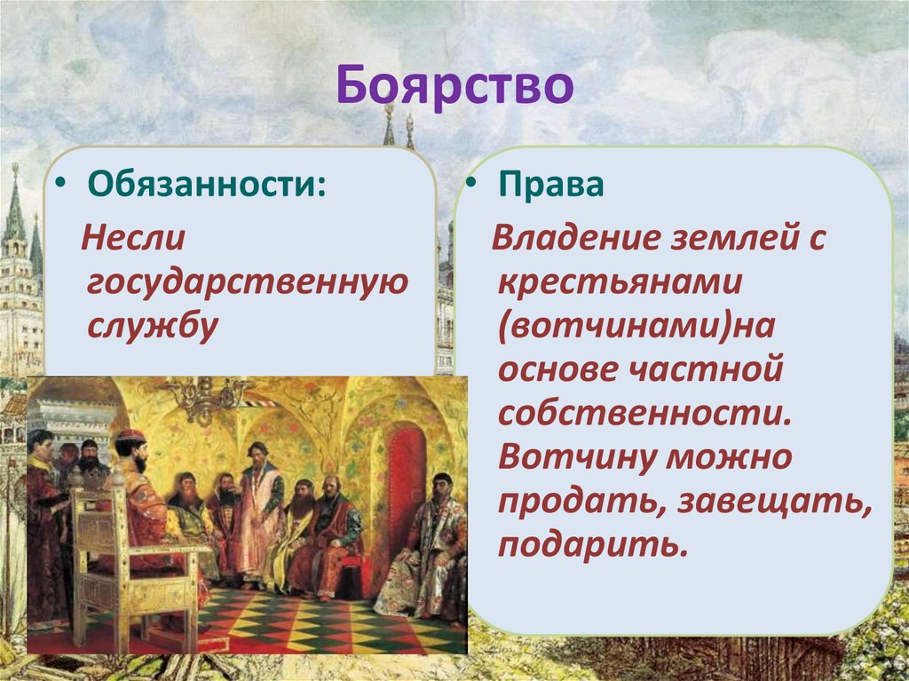 Читать книгу вернуть боярство 8. Боярство. Титулованное боярство особенности. Местное боярство это. Читать что такое боярство.