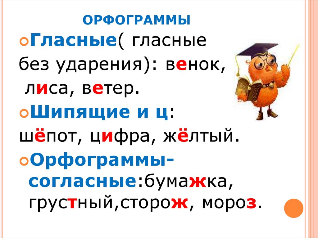 Подчеркнуть орфограммы в тексте онлайн автоматически по фото