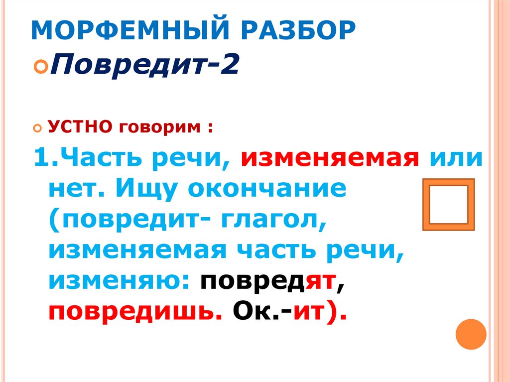 Морфемный разбор слова невзгоды. Морфемный разбор наречия. Разбор под цифрой 1. Разбор под цифрой 1 наречие. Морфемный разбор 2 класс.