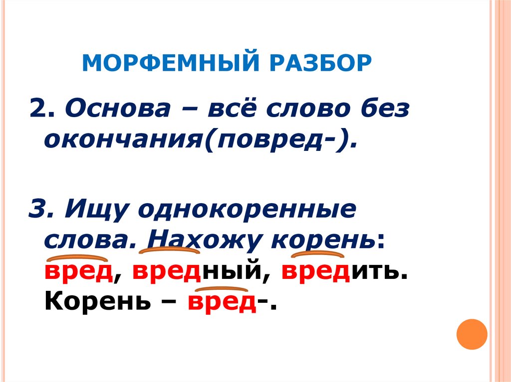 Звучащей морфемный разбор. Морфемный разбор. Морфемный анализ глагола. Морфемный разбор морфемный разбор. Разбор морфемный разбор.