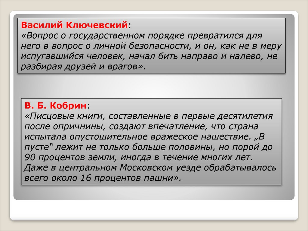 Иван грозный в оценках потомков проект 7 класс история россии доклад