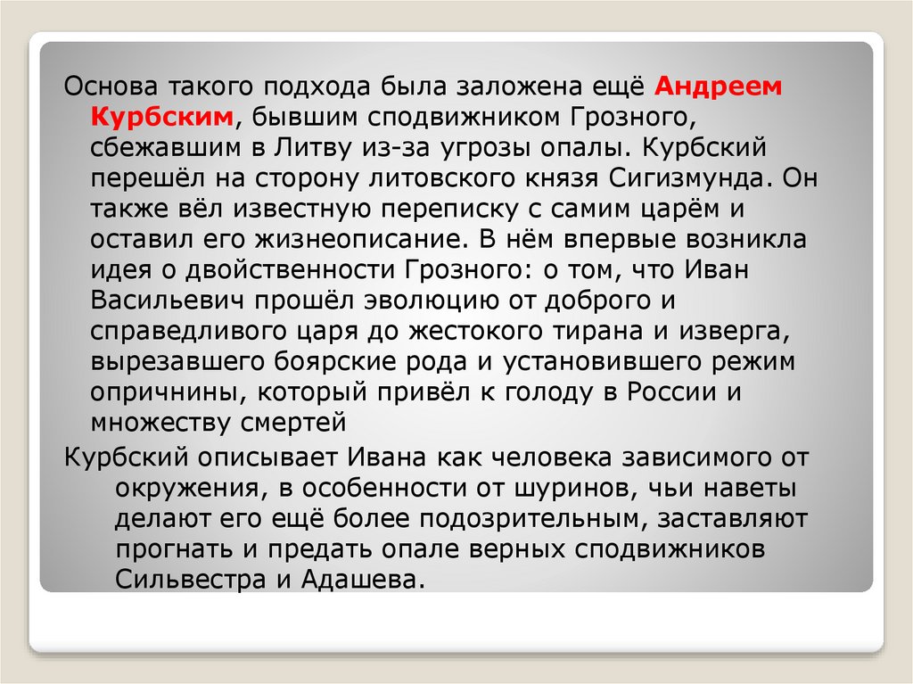 Информационно творческий проект по истории 7 класс иван грозный в оценках потомков