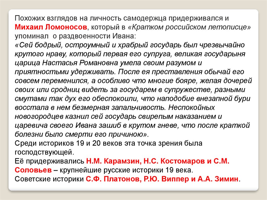 Информационно творческие проекты по истории 7 иван грозный в оценках потомков