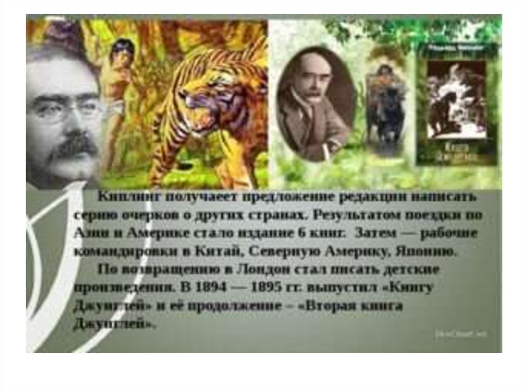 Редьярд киплинг презентация на английском
