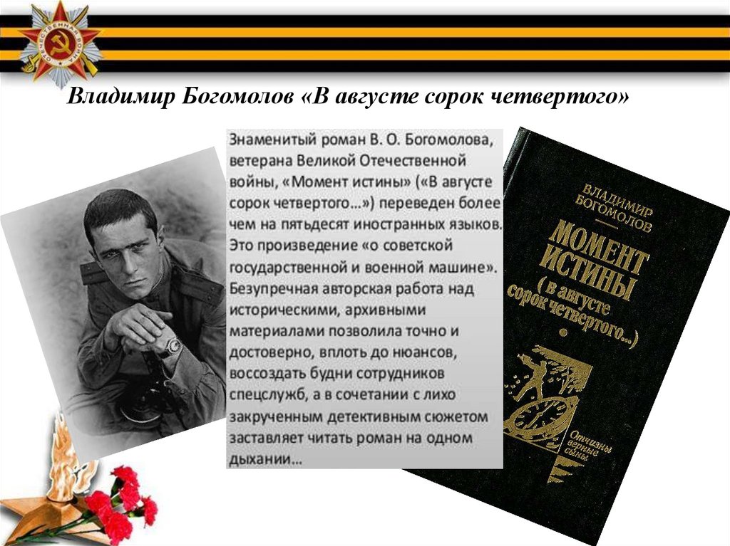 Презентация книги богомолова иван