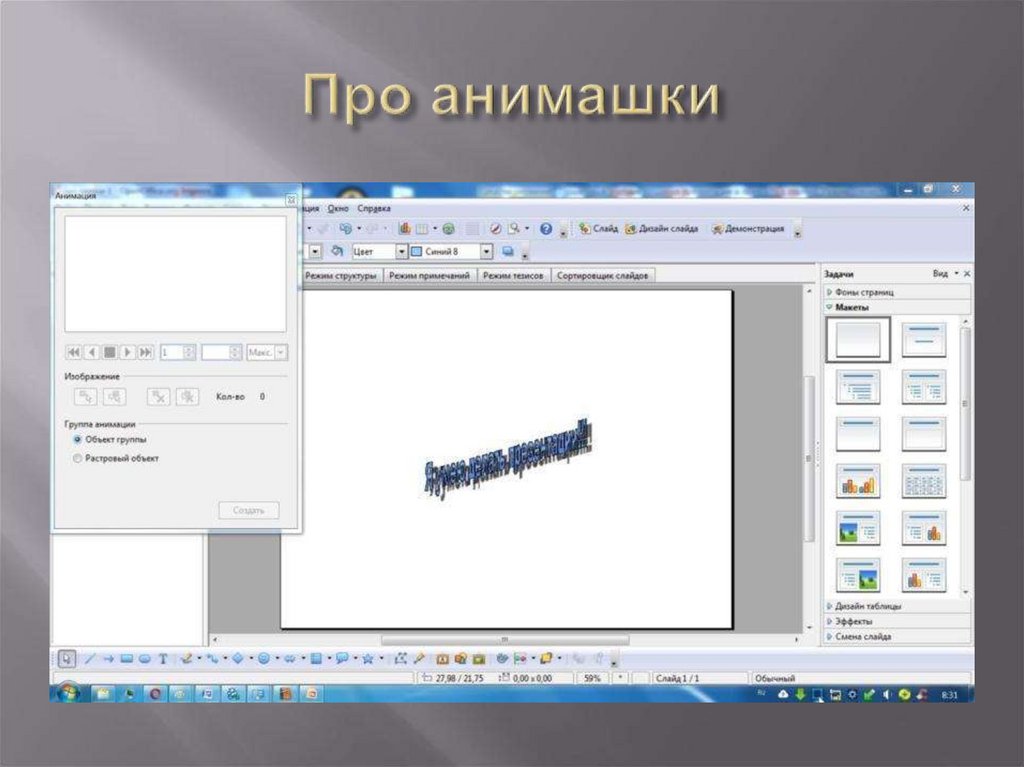 Как сделать презентацию в опен офис импресс