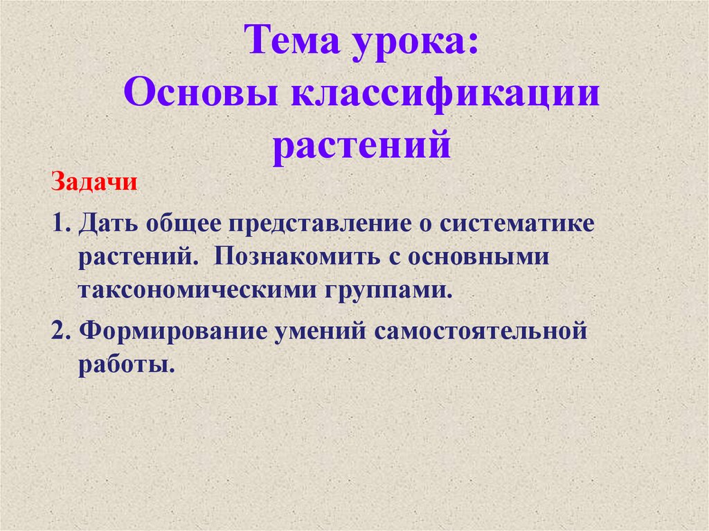 Основа классификации