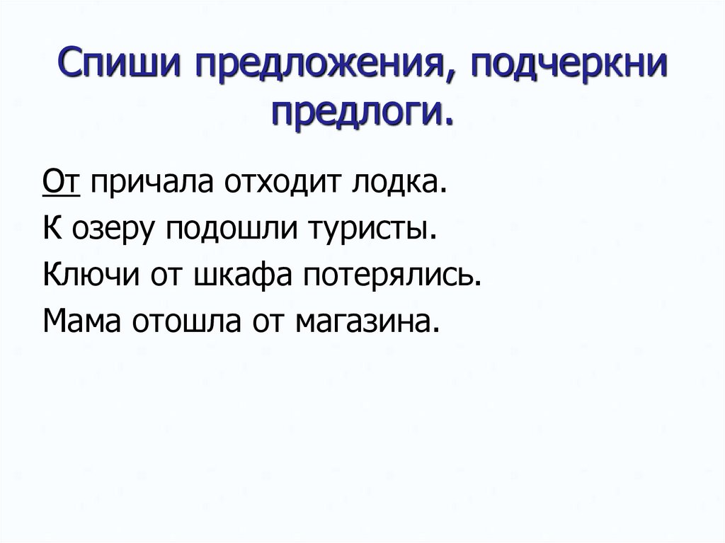 Как в схеме предложения обозначается предлог