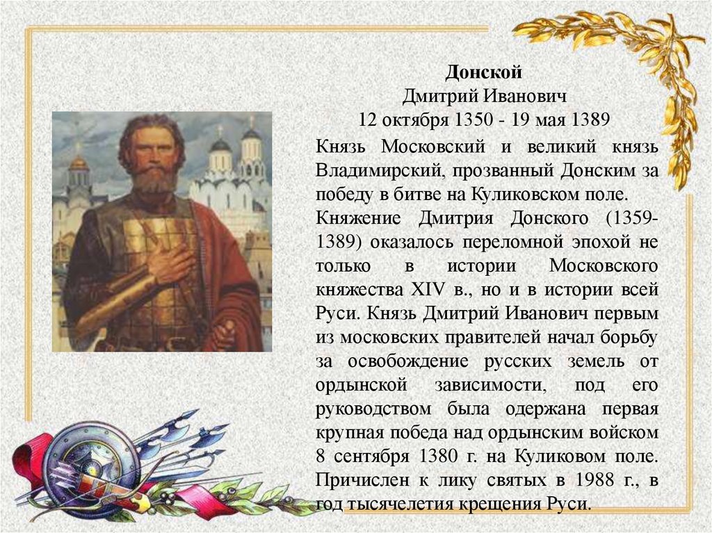 Московский князь дмитрий иванович 1350 1389 презентация