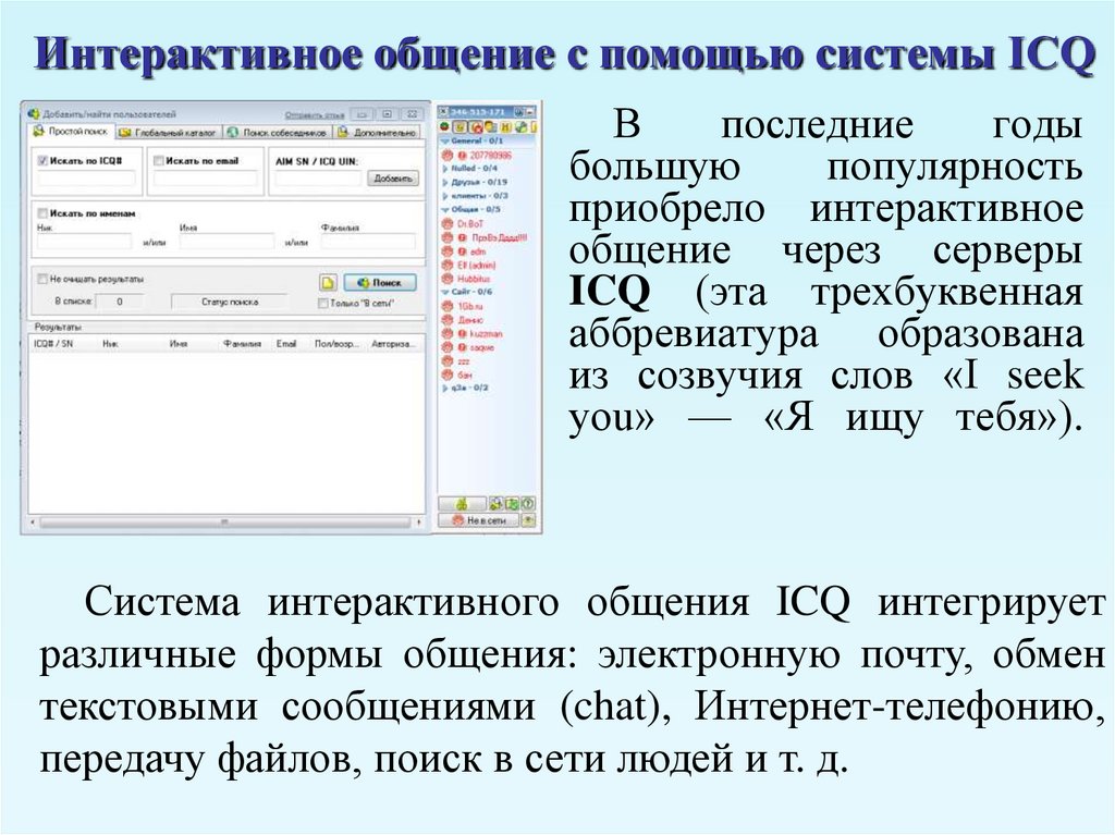 Интерактивное общение презентация