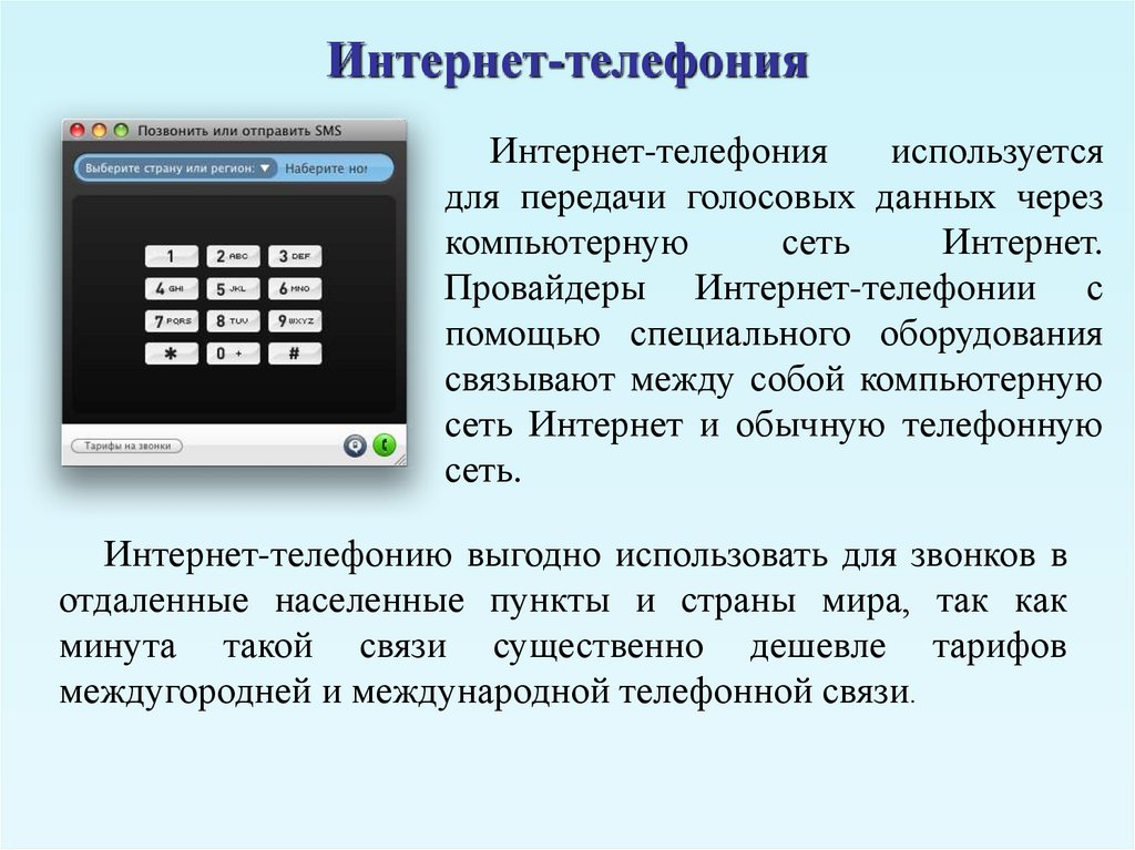 Мобильный интернет презентация