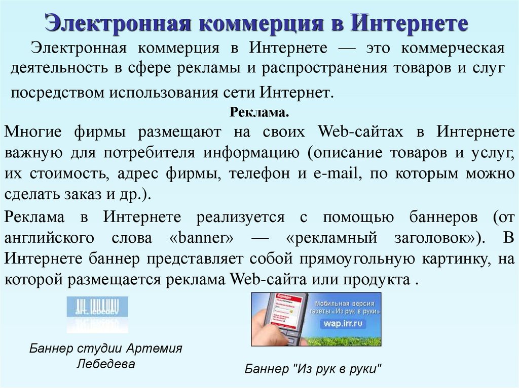 Презентация на тему коммерция в интернете