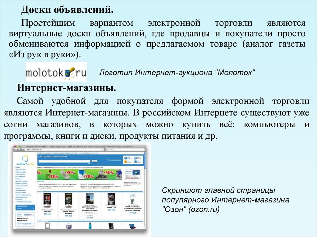 Электронный вариант. Электронная доска объявлений. Электронная коммерция доска объявлений. Виртуальная доска объявлений. Электронная доска объявлений презентация.