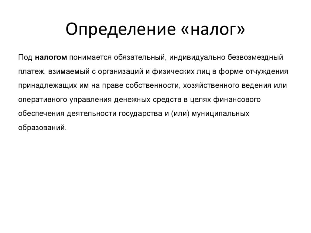 Презентация налоги и налогообложение егэ