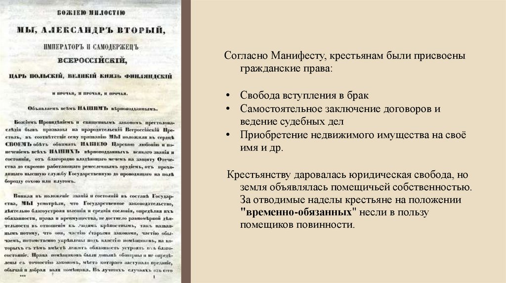 Временнообязанное состояние крестьян 1861