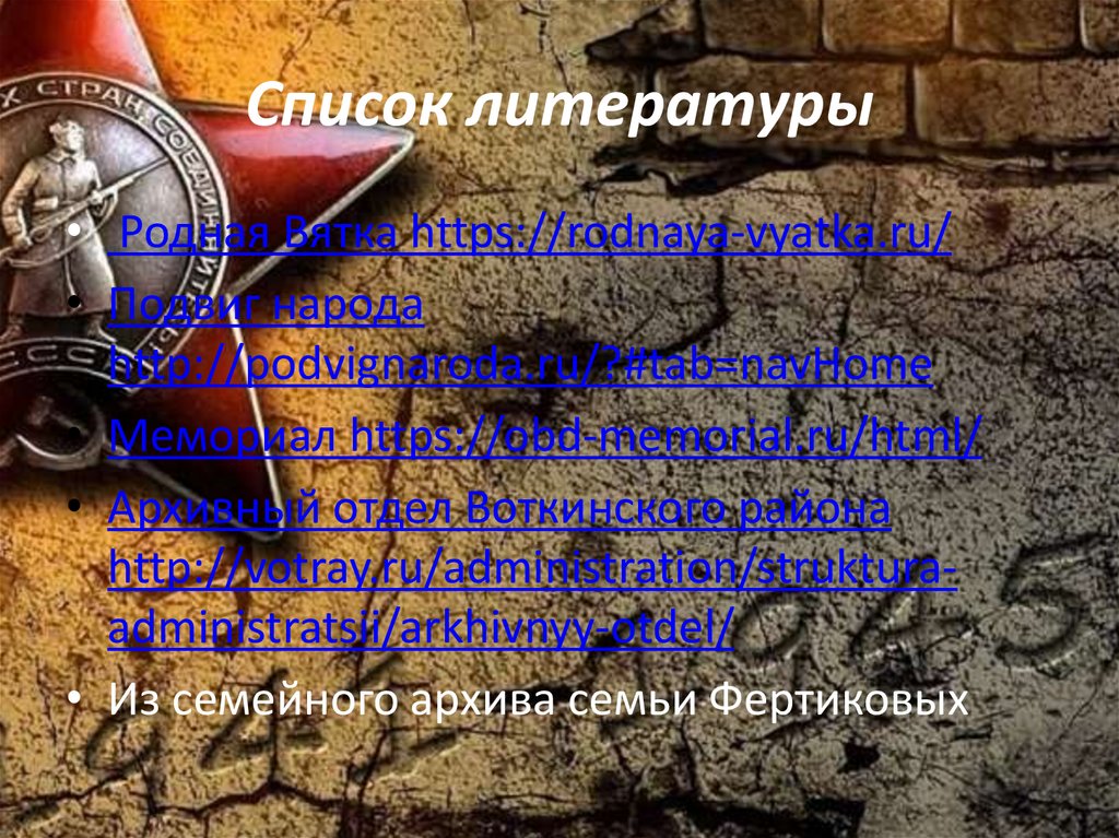 Список литературы