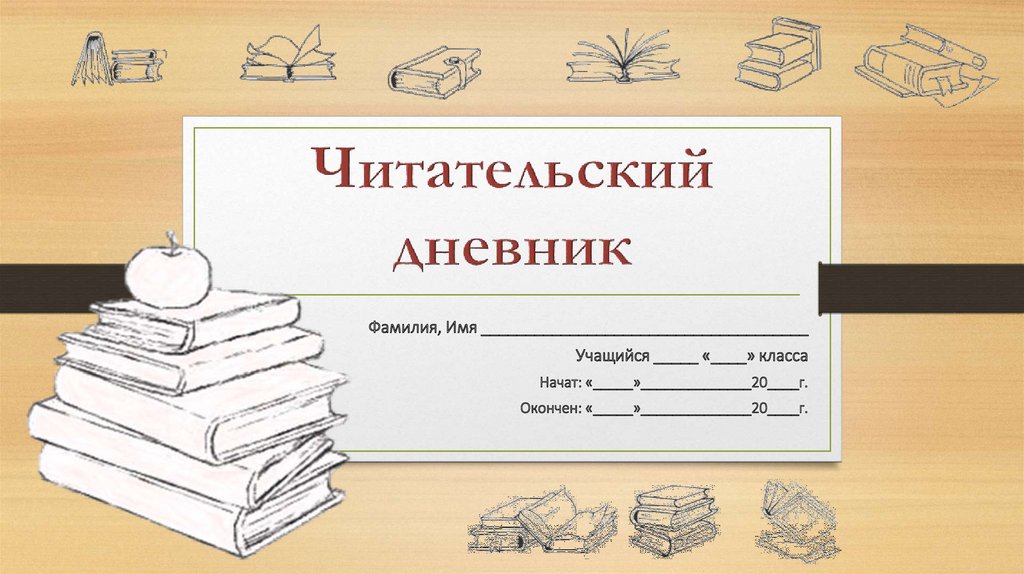 Читательский дневник 4 класс серебряное