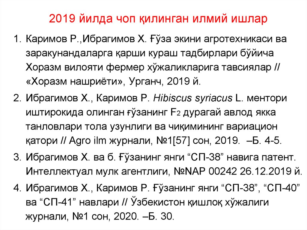 2019 йилда чоп қилинган илмий ишлар