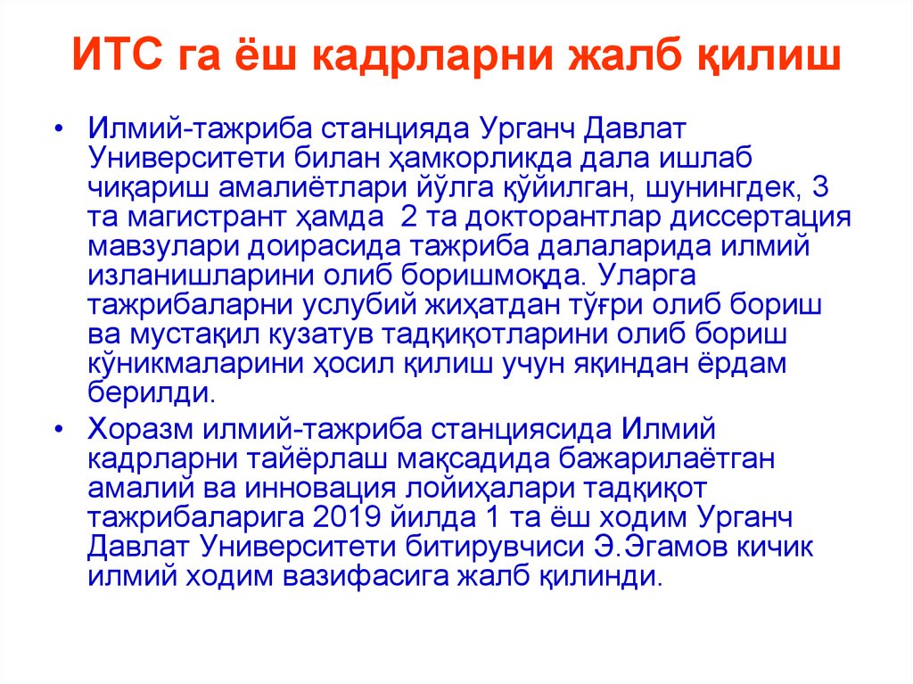 ИТС га ёш кадрларни жалб қилиш