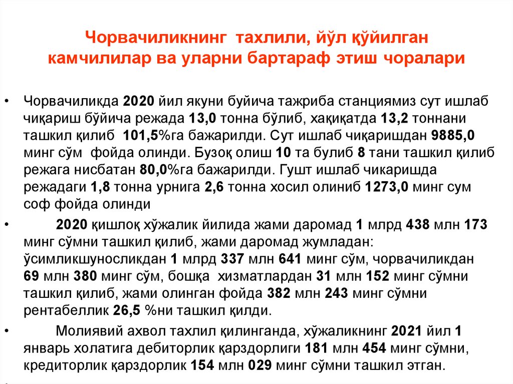 Чорвачиликнинг тахлили, йўл қўйилган камчилилар ва уларни бартараф этиш чоралари