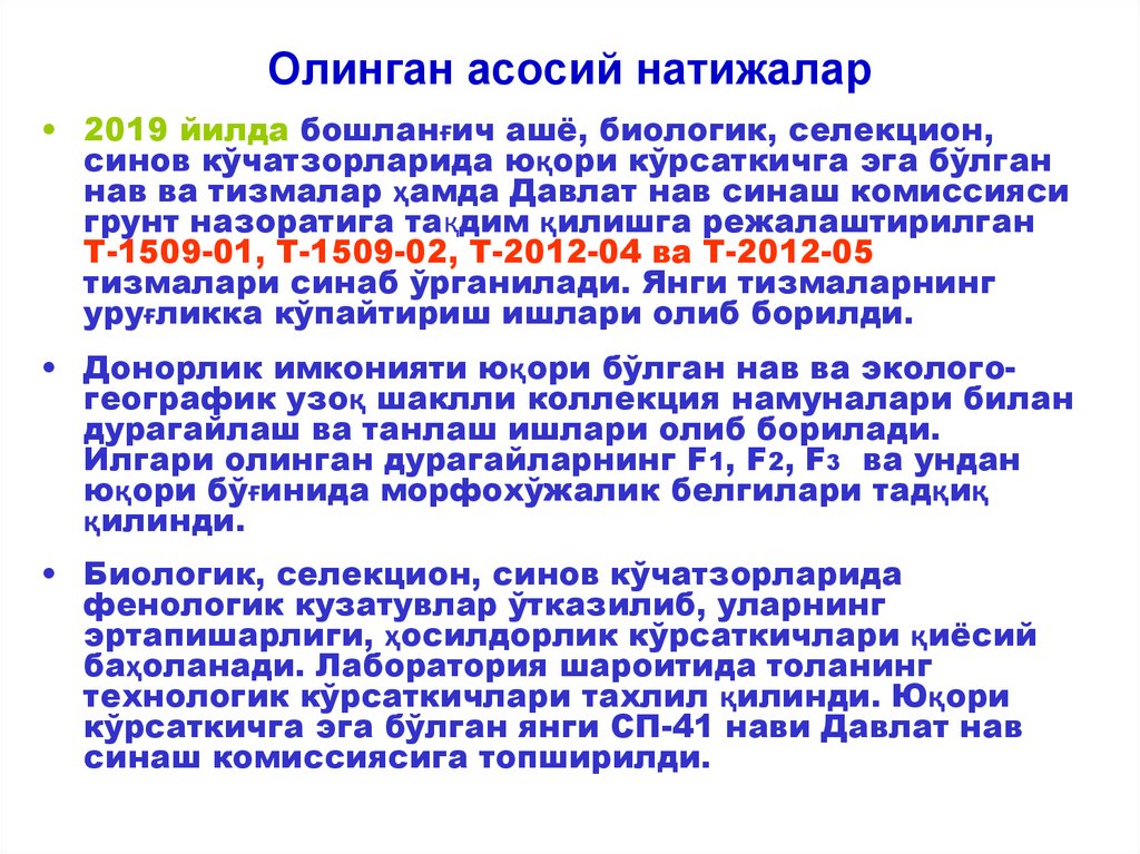 Олинган асосий натижалар