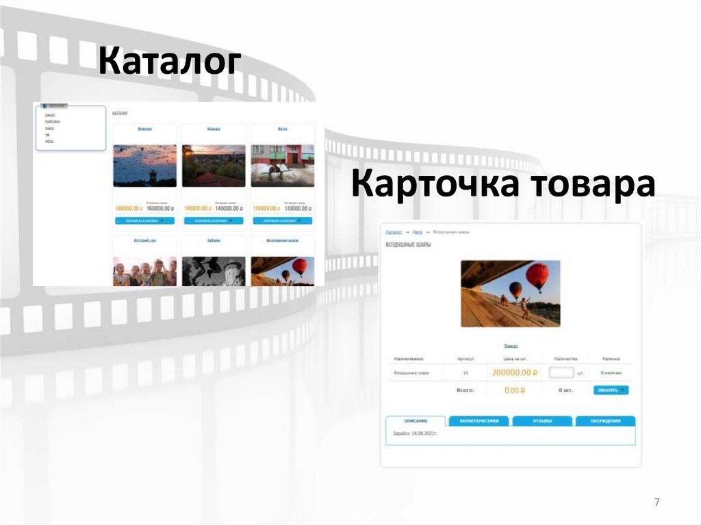 Карточка товара