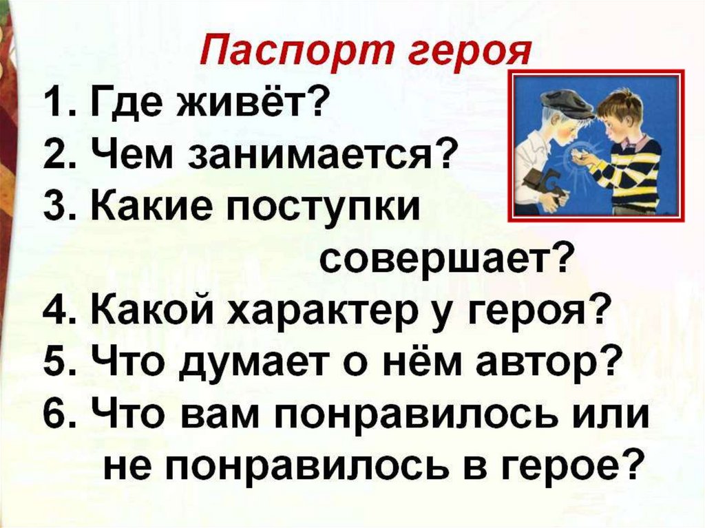 Где живет главный герой произведения. Он живой и светится Драгунский.