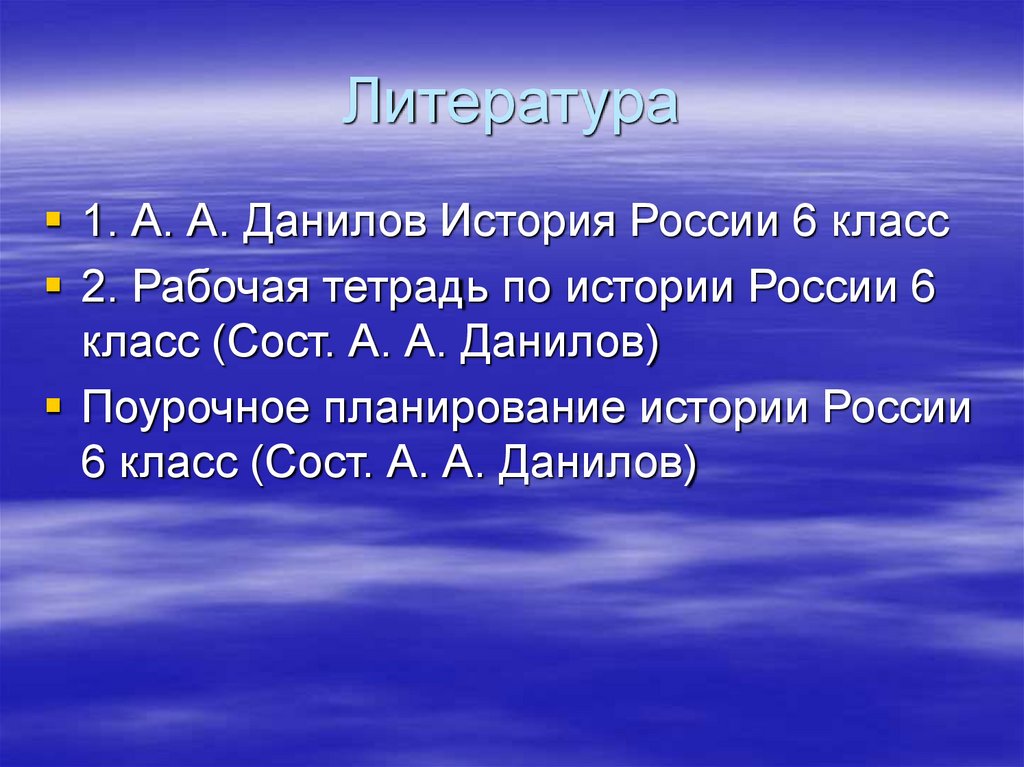 Литература