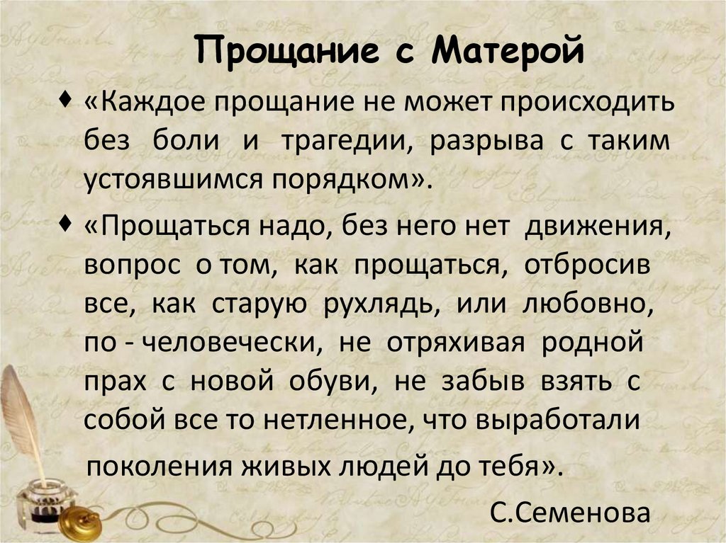 Что такое матерая. Прощание с Матерой презентация. Прощание с Матерой кратко. Повесть прощание с Матерой презентация. Прощание с Матерой презентация 11 класс.