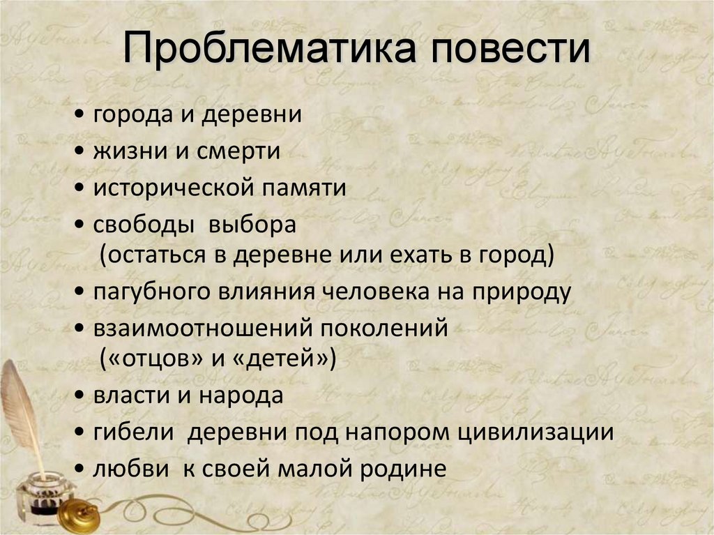 Тематика и проблематика повести