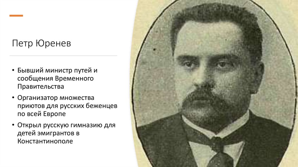 Петр Юренев