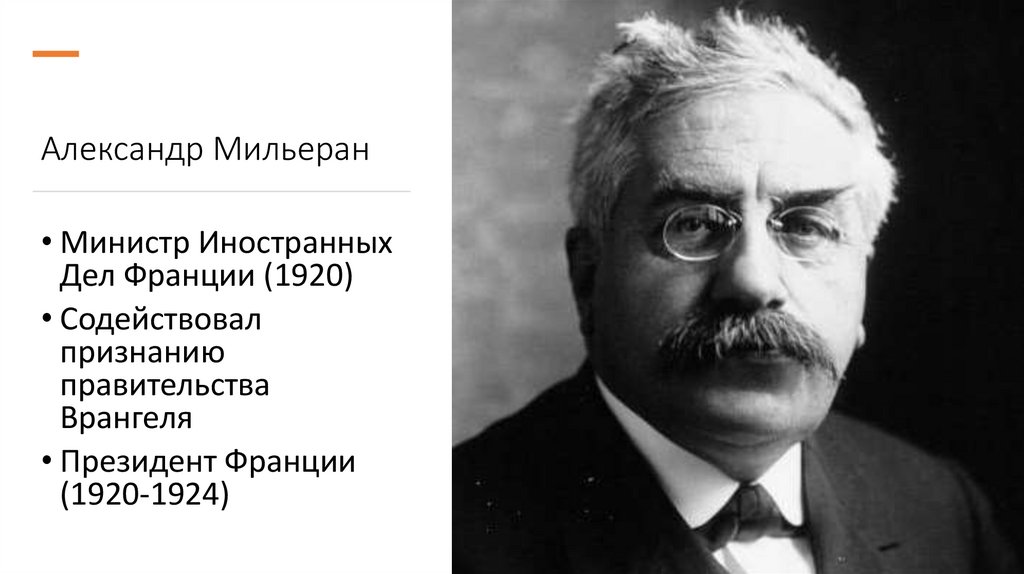 Александр Мильеран