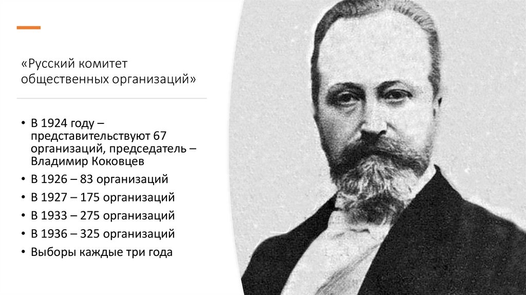 «Русский комитет общественных организаций»