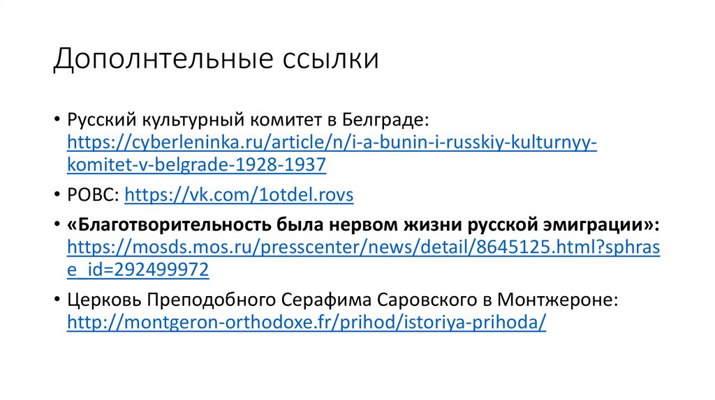 Дополнтельные ссылки
