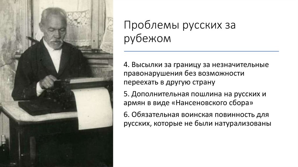 Проблемы русских за рубежом