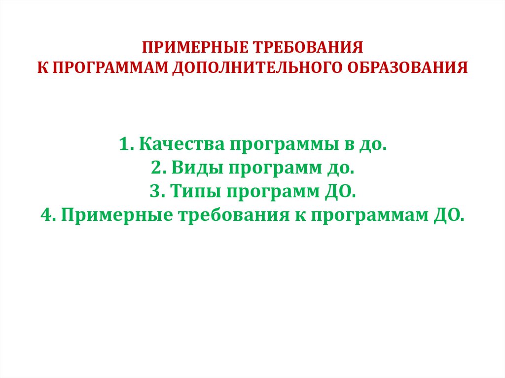 Презентация программа дополнительного образования