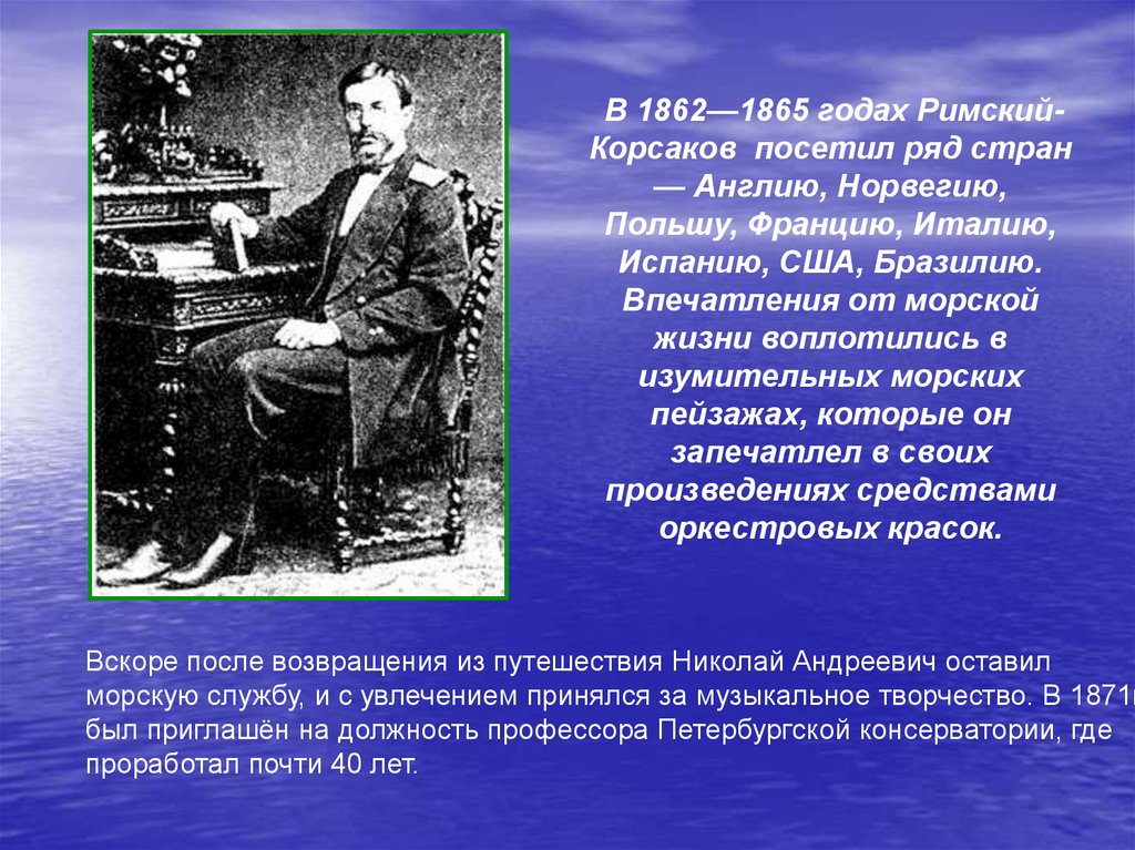 Римский корсаков оперы список. Н.А.Римский-Корсаков (1844-1908). Римский Корсаков музыкальные произведения список. Презентации о римском Корсаке опера Садко. Кощеевна Римский Корсаков.