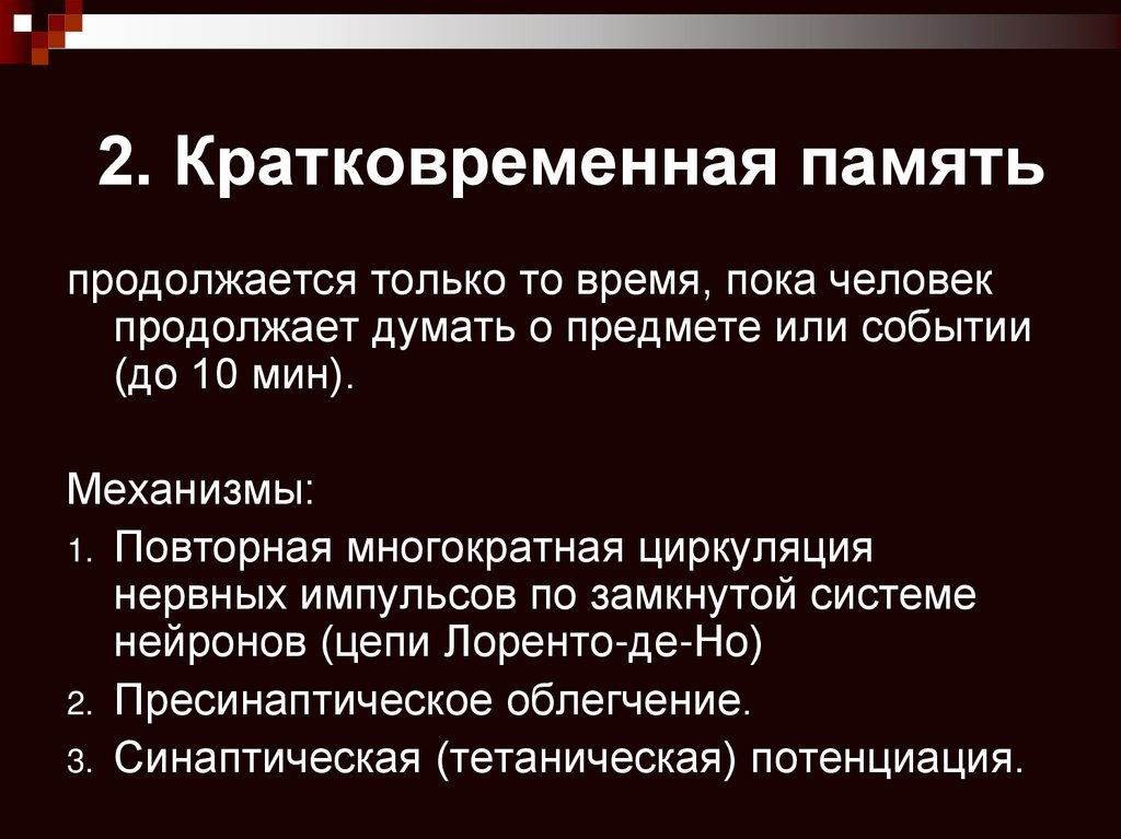 Кратковременная память презентация