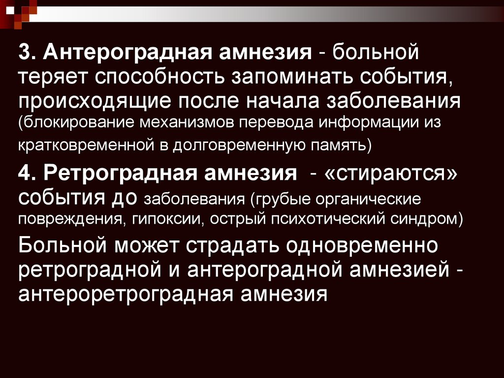 При антероградном пути расспроса восстанавливают картину заболевания