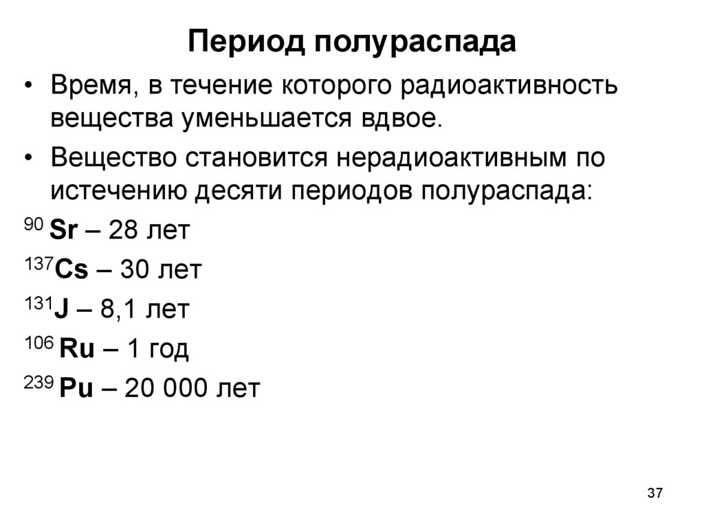 Период полураспада кальция составляет 164