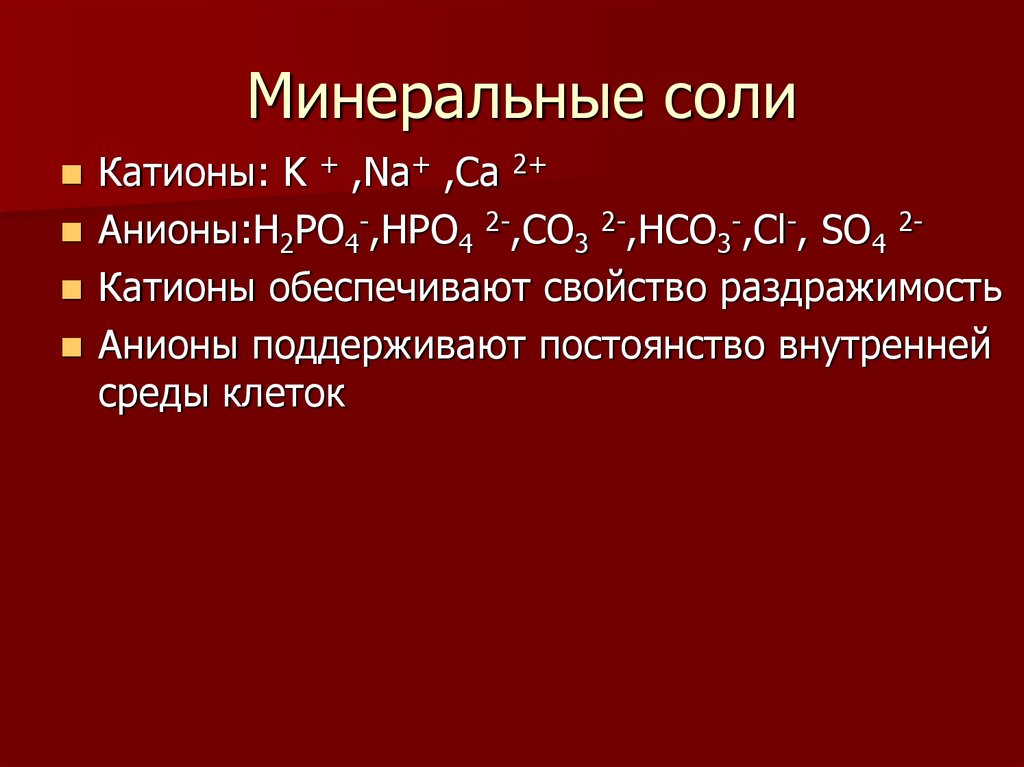 Минеральные соли функции. Минеральные соли. Обеспечение минеральными солями. Минеральные соли это 3 класс. Минеральные соли как содержатся в клетке.