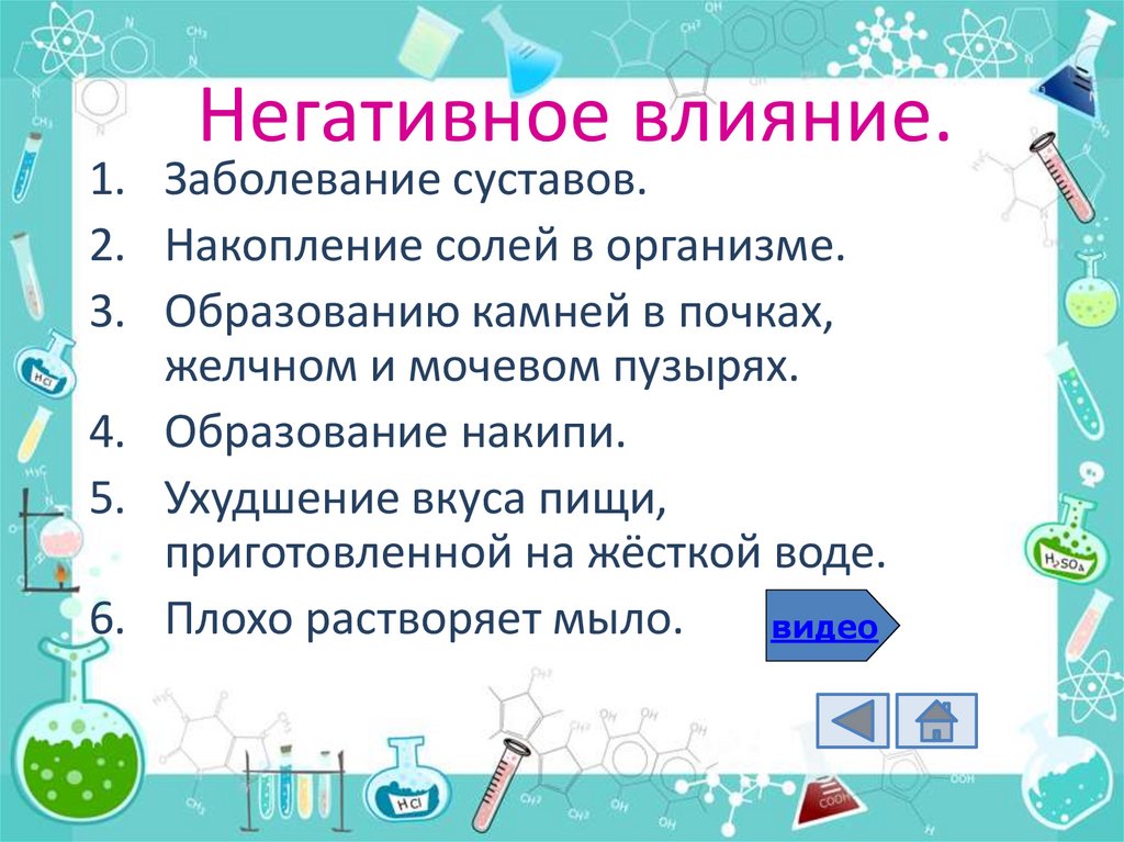 Жесткость воды 9 класс презентация. Интеллект карта жесткость воды. Интеллект карта по теме жесткость воды. Отрицательное влияние жесткости воды. Интеллект карта жесткость воды химия.