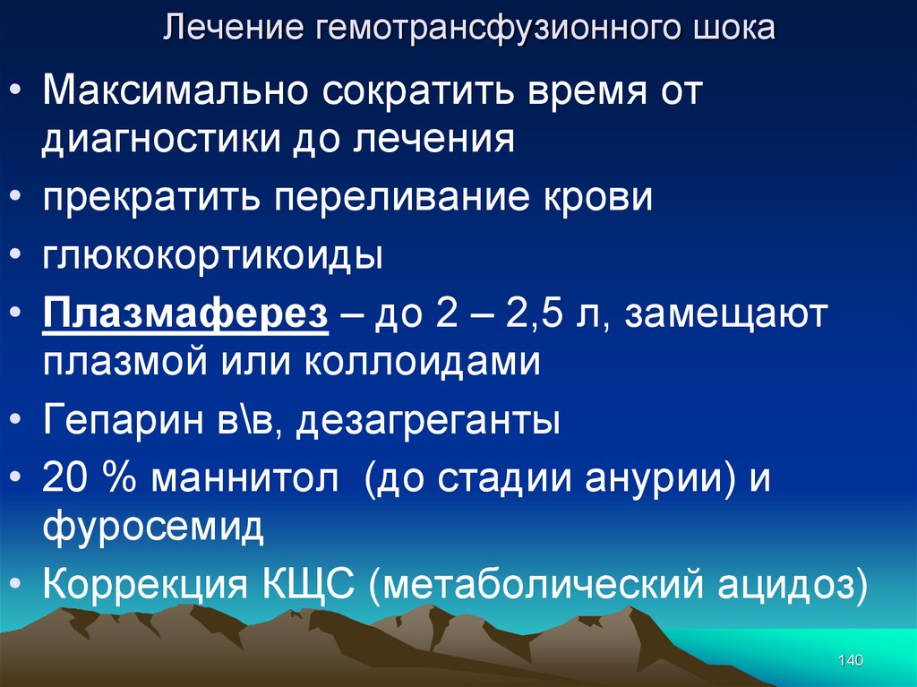 Максимально сократил. Схема лечения гемотрансфузионного шока. Гемотрансфузионный анафилактический ШОК. Механизм развития гемотрансфузионного шока. Патогенез гемотрансфузионного шока.