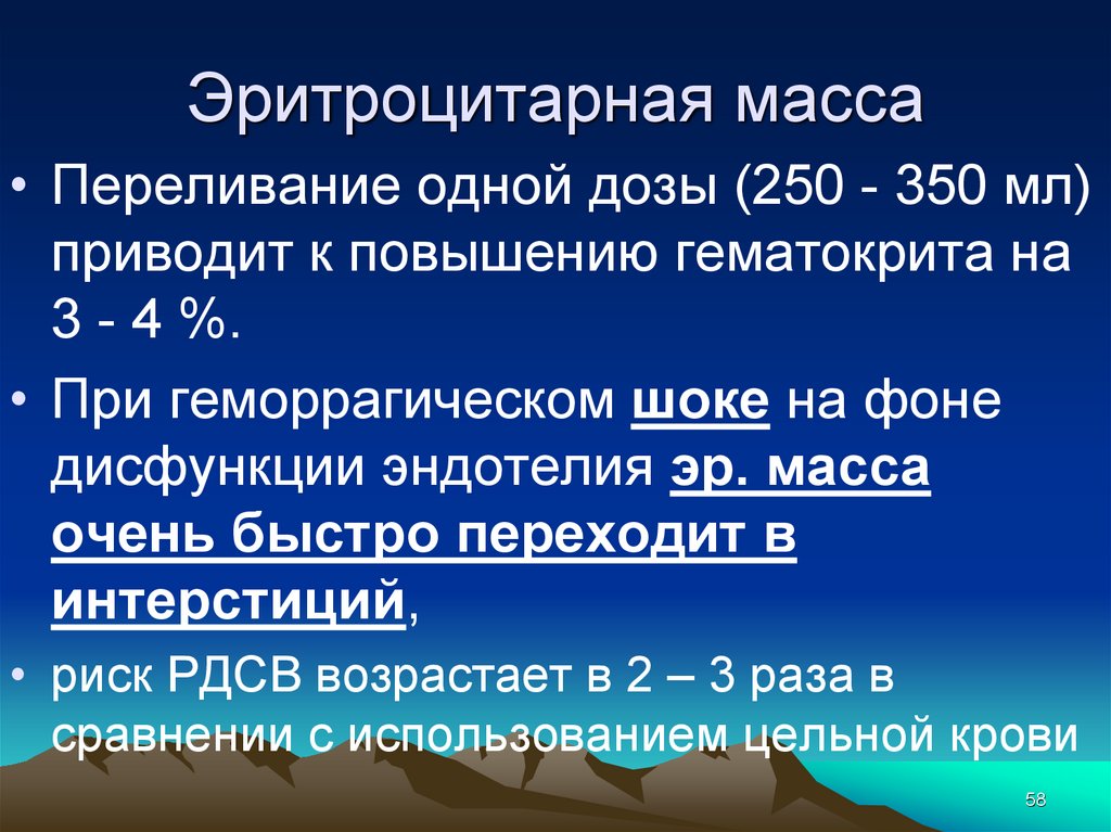 Эритроцитарная масса. Переливание эритроцитарной массы. Доза эритроцитарной массы. Гемотрансфузия эритроцитарной массы. Эритроцитная масса.