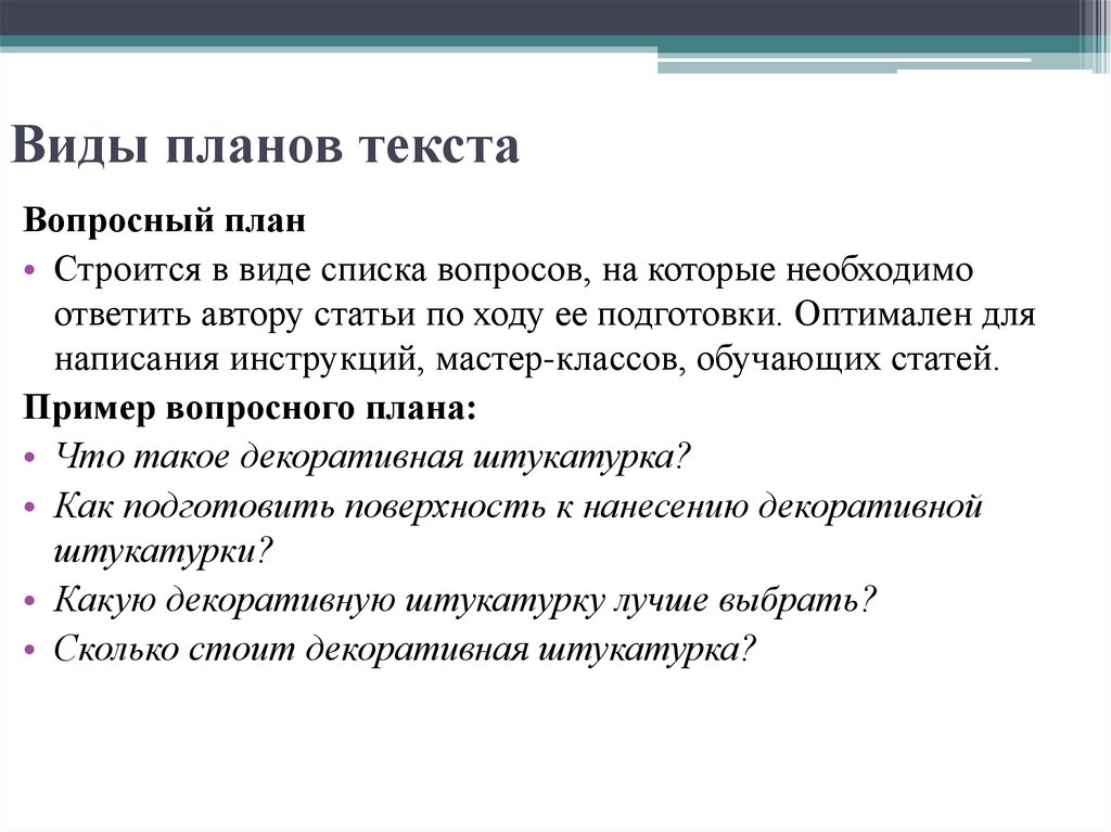 Составьте вопросный план текста кратко сформулируйте ответы на вопросы подготовьте устное 10 класс