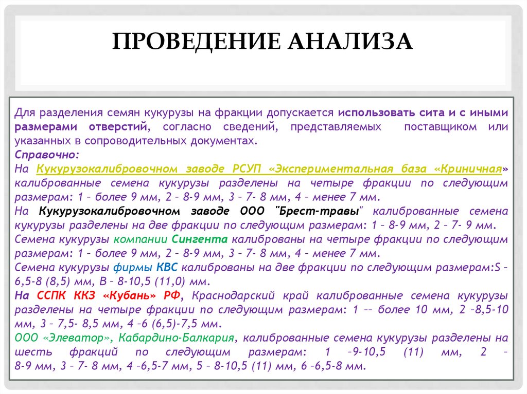 Проведение аналитических