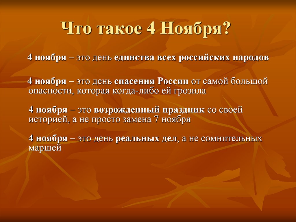 Презентация день народного единства для школьников 4 класса