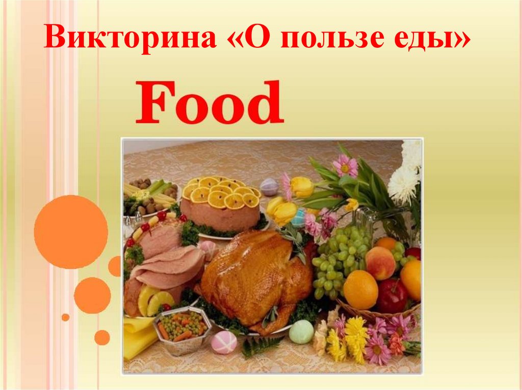 Food презентация 2 класс